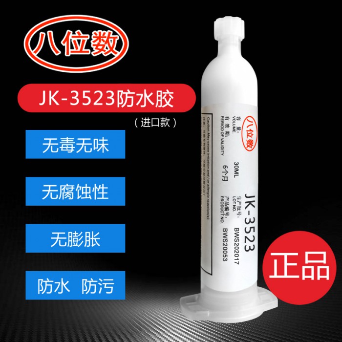 八位数JK-3523防水填充胶 乳白色液态不需要加热 防水填充密封胶专用