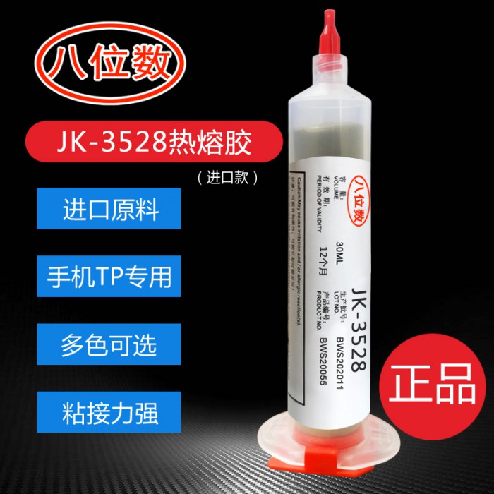 八位数JK-3529 UV无影光学胶水 低气味单组份紫外线固化 透明红色可选