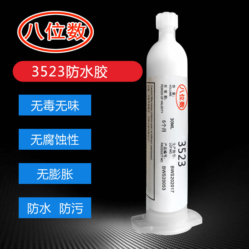 八位数3523防水填充胶 乳白色液态不需要加热 防水填充密封胶专用