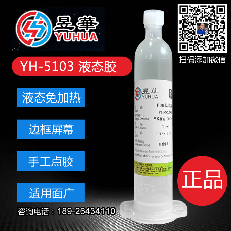 PUH热熔胶棒，台湾进口1798/3528超强PUH热熔结构胶，TP屏幕窄边框点胶专用