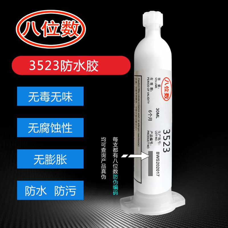 八位数3523防水填充胶 乳白色液态不需要加热 防水填充密封胶专用