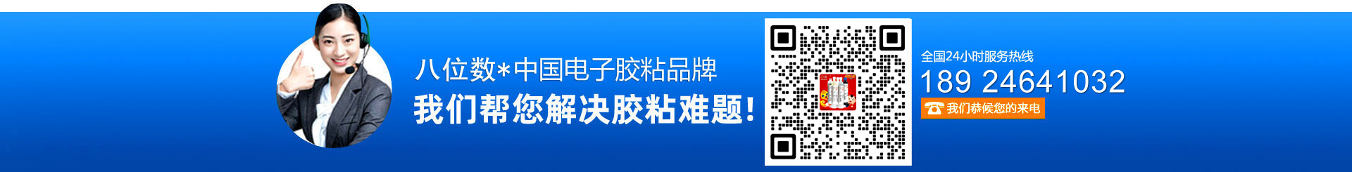 八位数_中国台湾胶粘品牌_主营PUR液态胶_PUH热熔胶产品